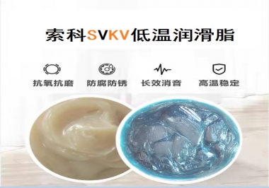 45℃低溫潤滑脂該怎么選？