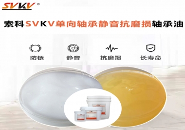 單向軸承能不能用索科的單向軸承靜音抗磨損軸承油？