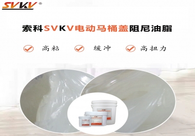 如何找到合適的電動(dòng)馬桶蓋阻尼油脂？告訴你技巧就是選索科