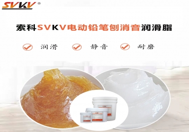電動(dòng)鉛筆刨用什么齒輪消音潤(rùn)滑脂，你知道嗎？