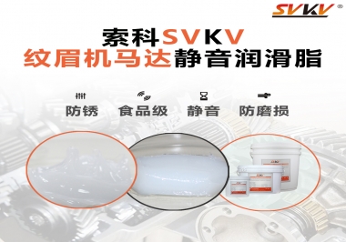 原來如此，紋眉機馬達用的是這款靜音潤滑脂