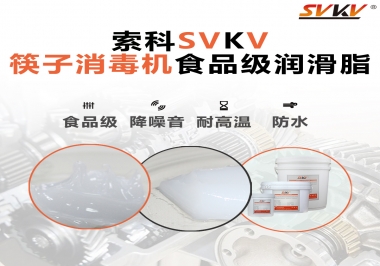 常見的筷子機(jī)傳動(dòng)部位是用什么潤(rùn)滑脂呢？