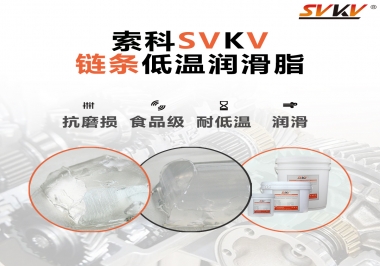 速凍機鏈條低溫潤滑脂，是怎么做到低溫耐磨不卡死的？