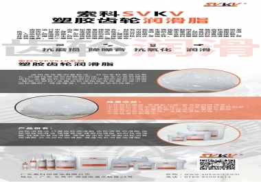 你知道什么是塑膠齒輪潤滑脂嗎？索科告訴你塑膠齒輪該用什么潤滑脂好！