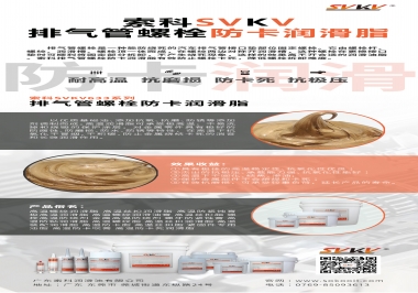 發(fā)動機排氣管螺栓怎么選擇防卡潤滑油脂？