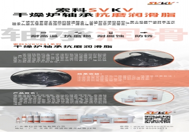  索科軸承抗磨潤滑脂，干燥爐軸承潤滑脂的最優(yōu)選擇