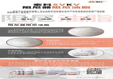 如何進一步提升阻尼器性能，試試索科阻尼油脂