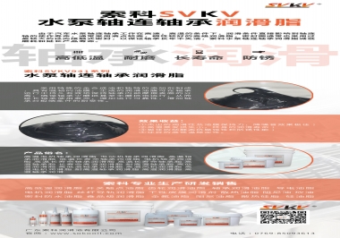 高溫高速下怎么選擇水泵軸連軸承潤滑脂？