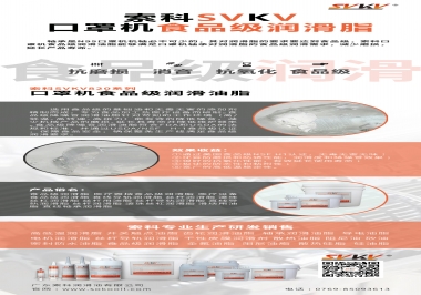 N95口罩機(jī)食品級(jí)潤(rùn)滑油脂，就選索科