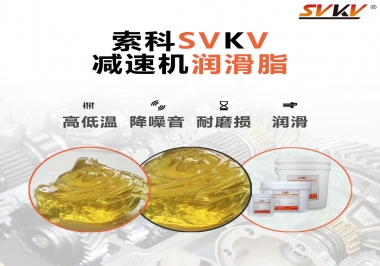  減速電機(jī)齒輪一般使用什么類型的潤(rùn)滑脂？