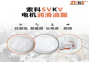  如何選擇正確的電機(jī)潤(rùn)滑脂？