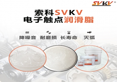  揭秘，電子觸點潤滑脂在開關中的作用