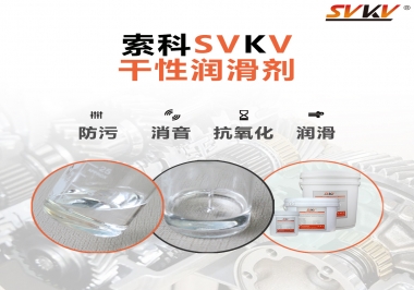 干性潤(rùn)滑劑的應(yīng)用范圍，有什么作用？