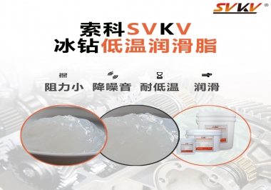  嚴(yán)寒地區(qū)冰鉆低溫潤(rùn)滑脂怎么選？