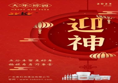 索科，正月初四：五谷豐登是好年,福祿壽喜完事全