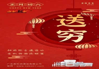 索科，正月初六：掃府除塵送窮日，生機勃勃添財富