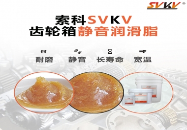 自動門齒輪箱應(yīng)該用哪款靜音潤滑脂？