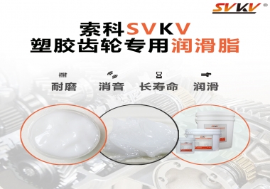 塑膠齒輪油脂怎么用油？