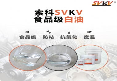什么是食品級(jí)白油？