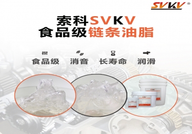 食品級鏈條油和食品級鏈條油脂有區(qū)別嗎？