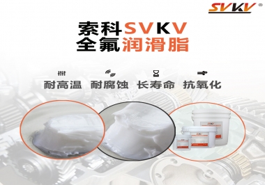 潤(rùn)滑脂界的王中王，全氟潤(rùn)滑脂你用過嗎？