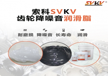 潤滑油脂到底是怎么把齒輪噪音給降下來的？