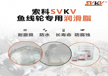 漁線(xiàn)輪齒輪專(zhuān)用潤(rùn)滑脂如何選用？