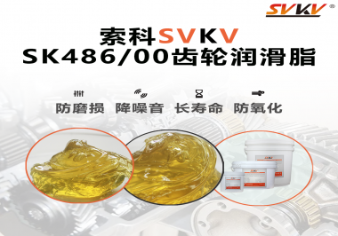 齒輪油脂的粘度怎么選擇？