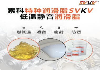 低溫潤(rùn)滑脂常用于哪些部位？