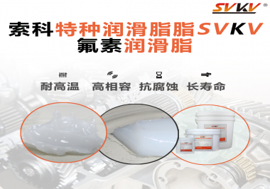 航空部件為什么需要全氟潤滑脂？