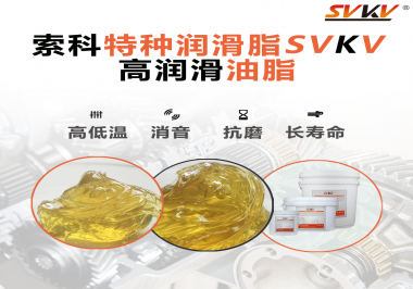 電動剃須刀適用什么性能的潤滑脂？