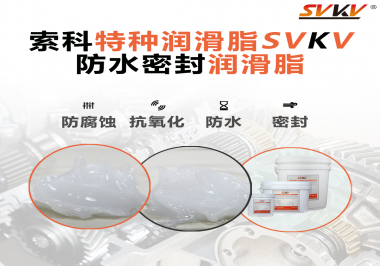 潛水泵面臨的工作環(huán)境是怎么樣的？對潤滑脂需要哪些要求？