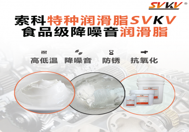 醫(yī)療器械對潤滑脂有什么要求？請看索科一一道來！