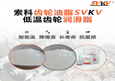 齒輪潤滑脂能夠耐多低的溫度？你知道嗎？
