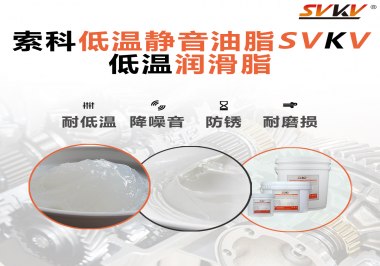 怎么在低溫下測(cè)試低溫潤(rùn)滑脂還能保證性能穩(wěn)定？