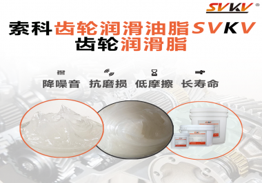 齒輪潤滑脂使用時，用量標準怎么體現(xiàn)？