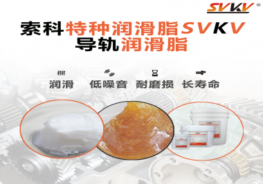 你知道怎么為導(dǎo)軌選擇合適的潤滑脂嗎？