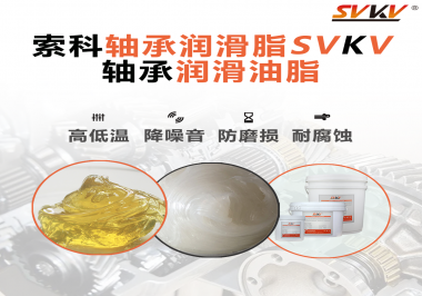 高速軸承和低速軸承使用的軸承潤滑油脂有什么區(qū)別？