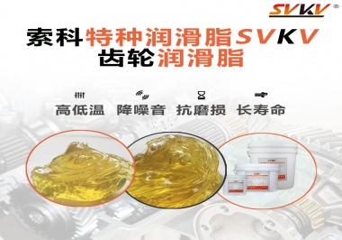齒輪的類型對潤滑脂的選擇有多大影響？