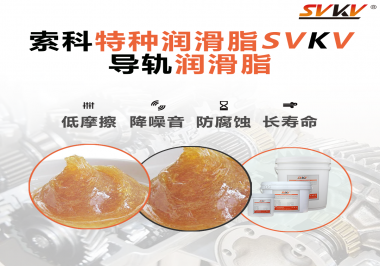 你知道導(dǎo)軌不使用導(dǎo)軌潤滑脂和使用導(dǎo)軌潤滑脂有什么不同嗎？