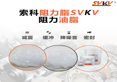 光學(xué)儀器使用阻尼油脂主要是為了哪些效果？
