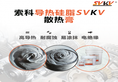 你知道散熱效果對電腦多重要嗎？散熱膏怎么幫助設備散熱呢？