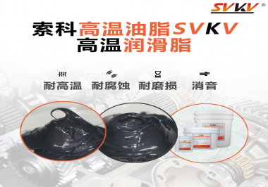 設(shè)備工作溫度高負(fù)荷大？那不得試試高溫潤滑脂！