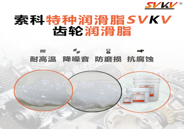你知道齒輪類型對(duì)于齒輪潤滑脂的選擇有什么影響嗎？