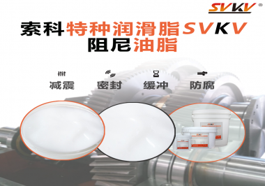 你知道阻尼潤滑脂和普通潤滑脂的區(qū)別嗎？