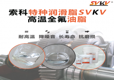 為什么全氟油脂可以用在航空部件上？
