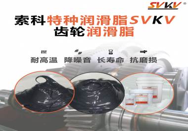 齒輪潤(rùn)滑脂是如何降低噪音的？