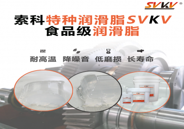 醫(yī)療器械應該用什么樣的潤滑脂？索科告訴你