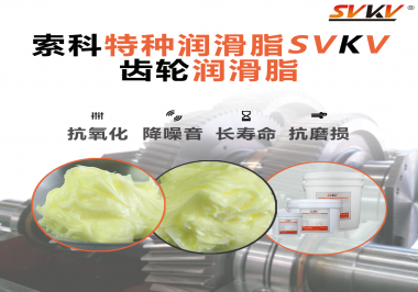 選擇齒輪潤(rùn)滑脂的黏度等級(jí)時(shí)需要考慮哪些因素？