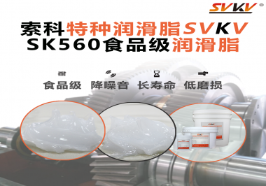 食品生產(chǎn)加工設(shè)備對(duì)食品級(jí)潤(rùn)滑脂的應(yīng)用和要求你知道是什么嗎？